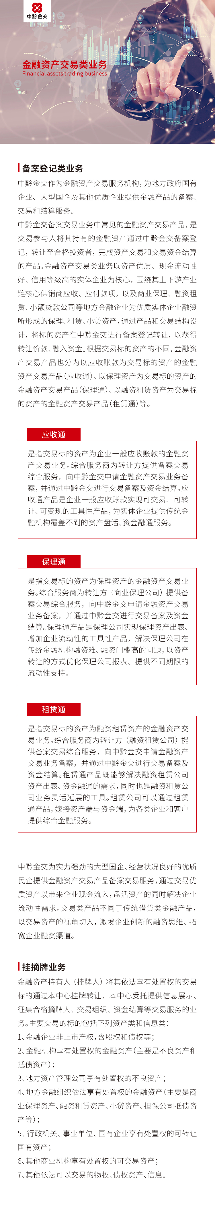 金融资产交易业务
